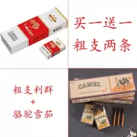 例群烟臻烟便利店烟20支一条利群臻烟一条中华批发整条茶叶烟 例群+骆驼雪茄