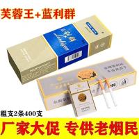 烟20支一条蓝利群茶烟熊猫芙蓉烟草烟丝水果味戒烟品 [蓝利群+芙蓉王]2条粗支