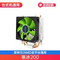 CPU散热器1150电脑台式机箱主机CPU风扇1155风冷静音玄冰100AMD 寒冰200（升级双铜管版）