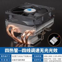 AMD超静音4热管1155CPU散热器775台式机电脑CPU风扇1150下压式AM4 四线温控调速 RGB变色光效