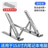 笔记本电脑支架托架折叠便携式增高铝合金散热架苹果电脑底座升降 [金属深空灰]