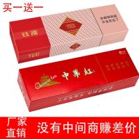 免费试抽茶烟一条中华产品戒烟粗细支华子烟香 【买一条送一条】中华红+钰溪