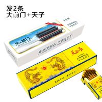 芙蓉网红烟20支一条中华口感甜嘴烟男女士粗细支创意礼物 天子+大前门发2条