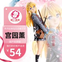 四月是你的谎言小提琴宫园薰手办演出服礼服特典二次元美少女模型 [优质版]宫园薰 送一套海报(8张)