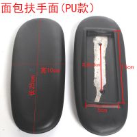 椅子扶手面赛车椅竞技椅扶手面电脑椅配件办公椅转椅老板椅扶手面 面包扶手面一对(PU款)