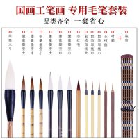 工笔国画毛笔勾线套装山水彩绘白描狼羊兼毫花枝俏小叶筋羊毫斗笔 全套13支套装+笔帘
