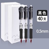 誉品按动中性笔签字笔黑色碳素笔0.5mm自动水笔红笔学生文具用品 40支装(黑色)4盒