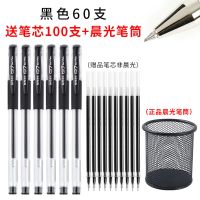 中性笔Q7水笔学生用笔芯黑色0.5考试办公签字笔送笔芯超实惠 60支黑送100支笔芯+笔筒
