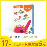英国YPLUS儿童12/24色花生蜡笔幼儿园不脏手无毒油画棒蜡笔36色 花生蜡笔[36色]