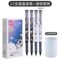 流年星辰直液式走珠笔黑色中性笔0.5 学生用水性签字笔速干笔 航天主题/12支装[赠笔筒]