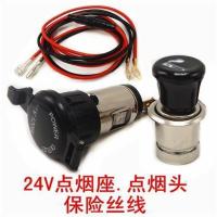 12V24V通用车载点烟器总成点烟头座母座插座汽车摩托车改装取电孔 24V点烟座+点烟头+保险丝线