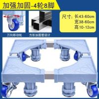 小天鹅洗衣机底座全自动滚筒式波轮通用移动万向轮托架防震动增高 8脚4轮移动加强款 1层
