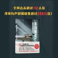非自然死亡:我的法医笔记 刘晓辉 带您走进一个个真实的重案现场