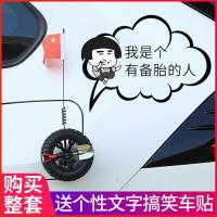 [送个性贴]汽车装饰贴小备胎轮车载后备箱迷你天线改装用品 轮胎+铁锹+天线红旗[黑色]