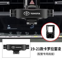 14-21丰田卡罗拉一条手机架新雷凌手机车载支架2019专用导航双擎 19-21新卡罗拉雷凌一条支架经典黑