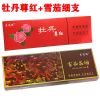 茶烟20支一条烟薄荷芙蓉中华红烟一条粗支水果味烟 ]牡丹尊红+细支雪茄 粗2条