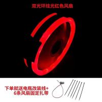 电摩风扇 12cm机箱风扇散热改装线12V电瓶电动车鬼火水冷排摩托车 双光环风扇[红色] 单风扇+改装礼包+开关按钮