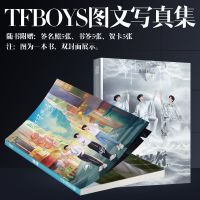 TFBOYS周边王俊凯王源易烊千玺高清图文签名写真集赠贺卡帅照书签 TFBOYS专辑写真单本