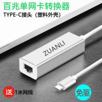 USB网线转换器分线器转接头电脑手机网线转换器RJ45集成器扩展坞 TYPE-C接口-免驱