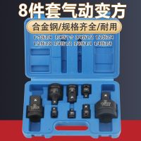 6件套风炮套筒转换连接头杆变径变方节头气动电动扳手大转中小变 8件套气动变方(磷化黑色)
