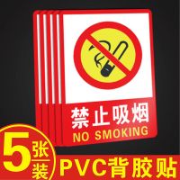 禁止吸烟严禁烟火提示牌闲人免进当心触电有电危险注意安全标识牌 禁止吸烟5张