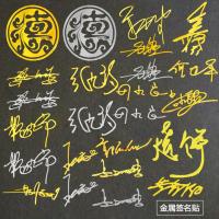 德云社相声演员金属签名贴 张云雷杨九郎孟鹤堂周九良周边手机贴 全套24个图上所有各一个