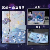 小王子网红仙女手账本少女心韩国仙气闺蜜立体可爱韩版学生手帐本 第四十四次日落-立体3D彩页磁扣本