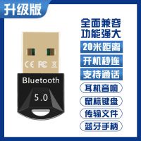 电脑蓝牙适配器5.0台式机笔记本外接USB蓝牙连接手机耳机音响鼠标 升级版5.0[全面兼容/开机秒连]