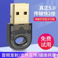 USB蓝牙适配器4.0/5.0笔记本电脑手机耳机音频发射器免驱接收器 电脑真蓝牙5.0方头