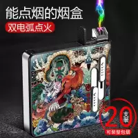 烟盒打火机一体充电创意防风便携式香菸合套子男20支装全自动弹烟 电弧款黑色彩印四神兽