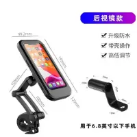 防水电动车手机支架电瓶车摩托车踏板车导航支架加高防震外卖骑行 升级全封闭防水手机支架[后视镜款]