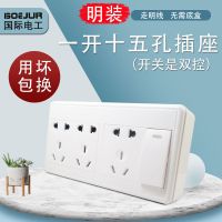 国际电工明装明线开关插座面板家用二十孔一开十五孔15孔多孔插座 [明装明线]一开双控十五孔