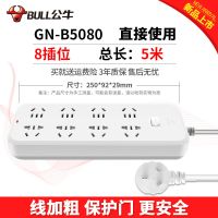 插座面板多孔排插长线接线拖线板宿舍学生带线多功能家用 8插5米B5080带过载保护