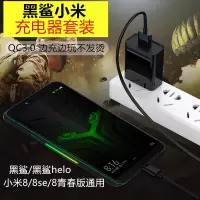黑鲨充电器原装18W快充黑鲨helo/1/2代小米8/6/5s手机数据线插头 2米 黑鲨快充头+Type-c数据线套装