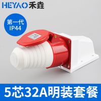 工业插头插座连接器航空 三芯四芯五孔16A/32A 防水防爆对接套装 5芯32A明装套装