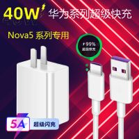 适用华为Nova5Pro充电器原装5A数据线40W华为Nova5手机充电插头 Nova5/Pro专用头+2米快充线