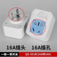 16A转16A转换器插座热水器空调大功率转换插头带开关免插拔座七度 [大插头]16A转16A