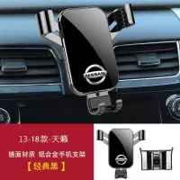 日产14代轩逸天籁奇骏逍客达楼兰骐蓝鸟劲客途乐车载专用手机支架 13-18款天籁-高雅黑
