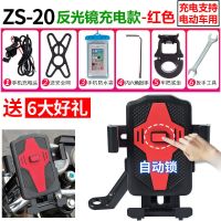 电瓶车手机支架电动车用摩托车踏板车山地车骑行手机导航架可充电 ZS20反光镜充电款-红色(摩托车用