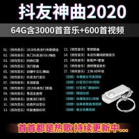 全视频车载U盘网络伤感情歌MV歌曲2020流行MP4车用usb优盘MP3带歌 64G精选各类型歌曲+各类型视频