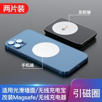 magsafe磁吸贴引磁片适用苹果磁吸无线充改手机配件8车载支架神器 发射端+手机端[2片装白色]磁吸贴