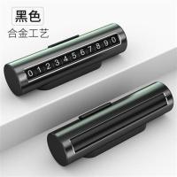 汽车临时停车号码牌金属车上留放的电话挪车牌小车车辆停靠移车牌 [绅士黑]滚轮调节 无需贴号