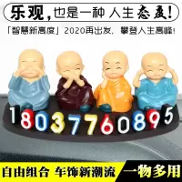 临时停车号码牌挪车电话号码牌个性移车牌创意停车牌和尚汽车摆件 【新停车牌送4组0-9炫彩数字】 【萌趣-弹簧摇头四不小和