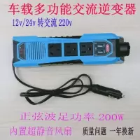 12v24v转220v车载200w逆变器转换器小车货车通用型插座快速充电器