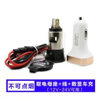汽车载改装点烟器插座电源插座摩托车防水点烟器母座车充座12-24V 取电母座+线+数显车充