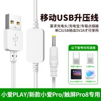 小爱play电源线usb供电小米pro智能音箱车载触屏pro8升压充电器线 定制白直[小爱音箱专用] 2米