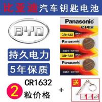 新款比亚迪F0 F3 E6 M6 G6 L3原装汽车钥匙电子遥控器电池 CR1632 如图