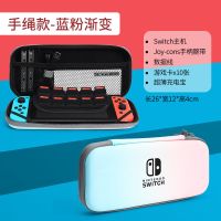 任天堂switch收纳包ns保护套手提便携收纳盒保护壳lite游戏机配件 手绳款-蓝粉渐变 NS款(配钢化膜+猫爪帽)