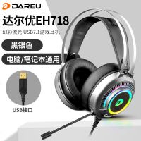 EH718电脑耳机头戴式带麦克风电竞游戏专用耳麦有线吃鸡7.1 EH718炫彩流光黑银版[电脑专用]