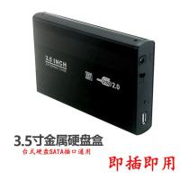 3.5英寸台式机硬盘盒子改移动硬盘串口Sata通用台式笔记本电脑用 3.5寸金属盒+电源+数据线+工具 速度更快支持容量